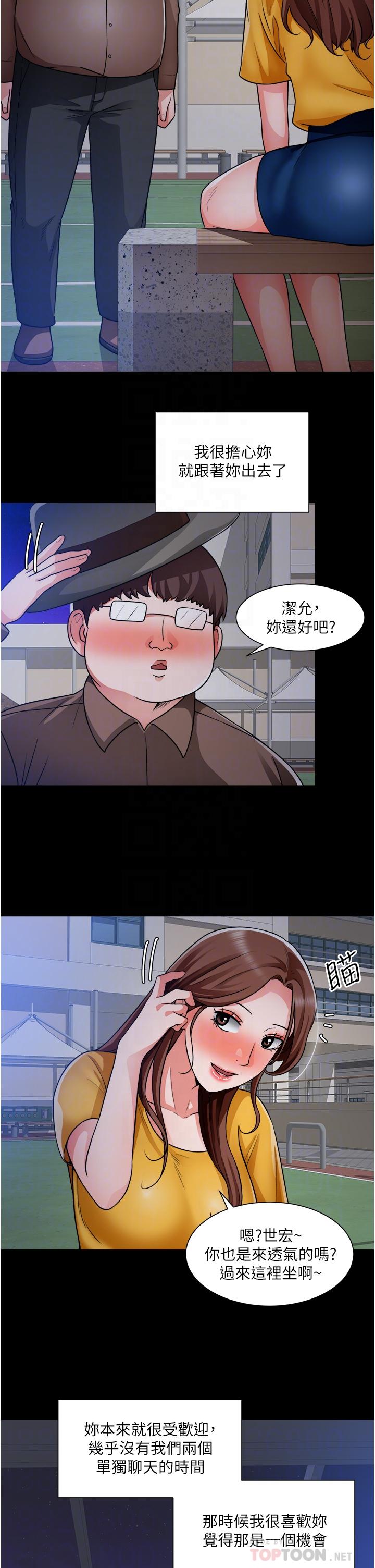 《诚徵粗工》漫画 第39话-嫁给我吧