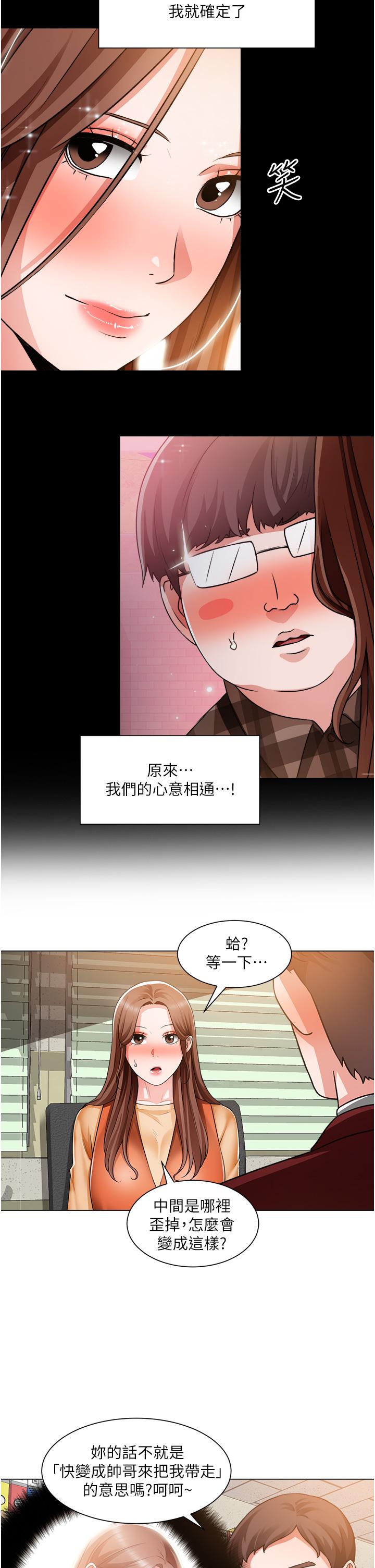 《诚徵粗工》漫画 第39话-嫁给我吧