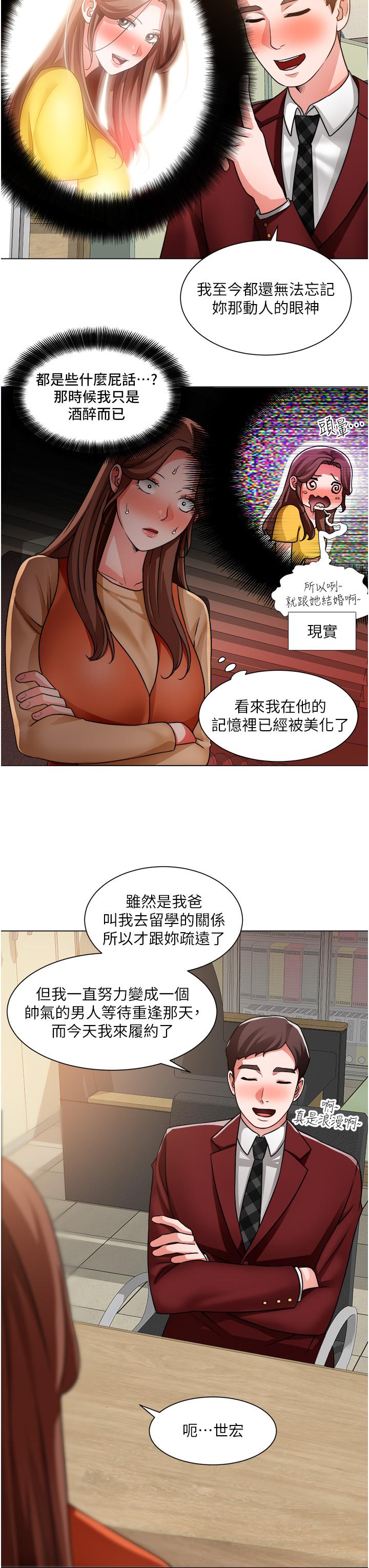 《诚徵粗工》漫画 第39话-嫁给我吧