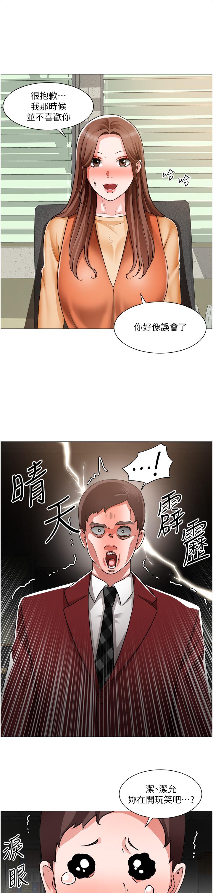 《诚徵粗工》漫画 第39话-嫁给我吧