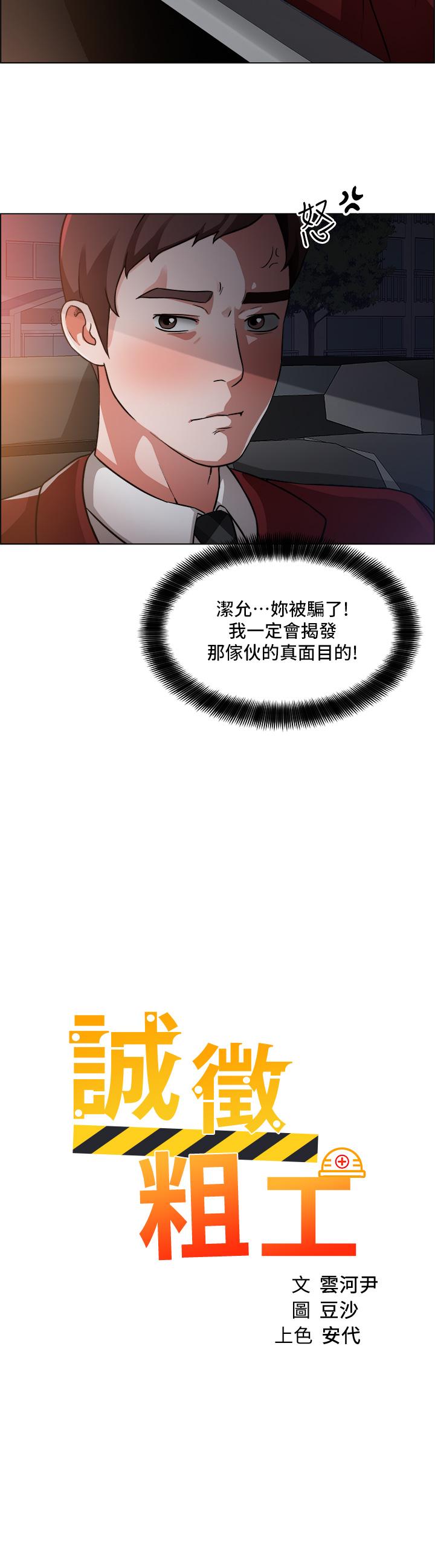 《诚徵粗工》漫画 第40话-全都射给我吧