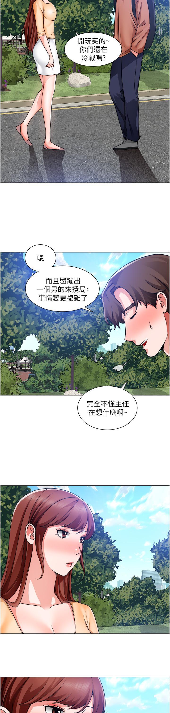 《诚徵粗工》漫画 第41话-红粉知己的告白