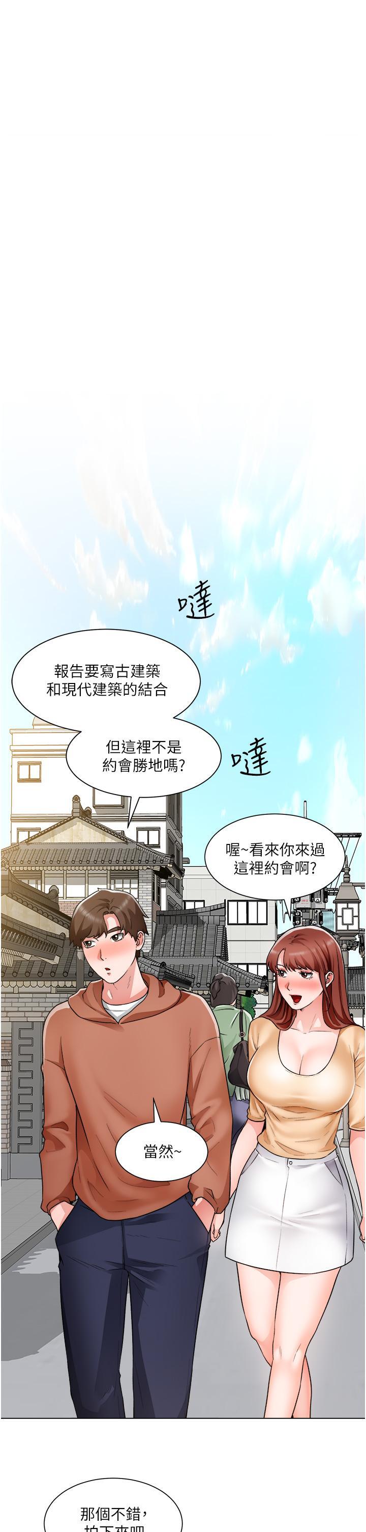 《诚徵粗工》漫画 第41话-红粉知己的告白