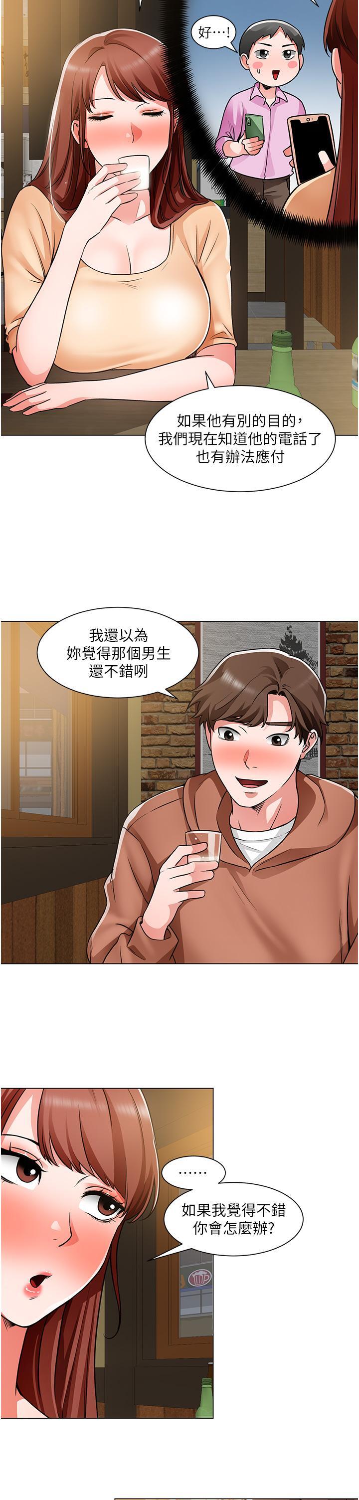 《诚徵粗工》漫画 第41话-红粉知己的告白