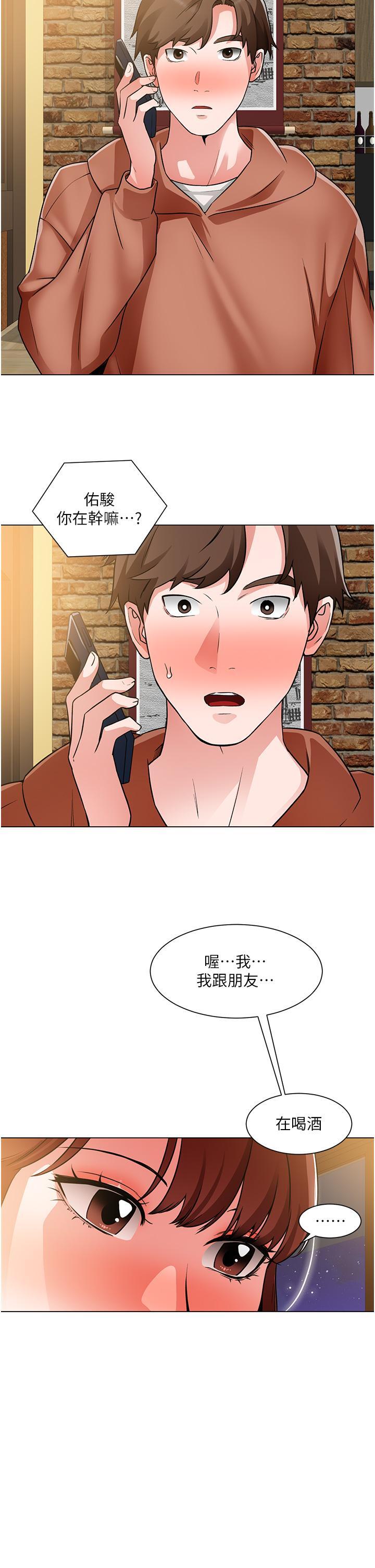 《诚徵粗工》漫画 第41话-红粉知己的告白