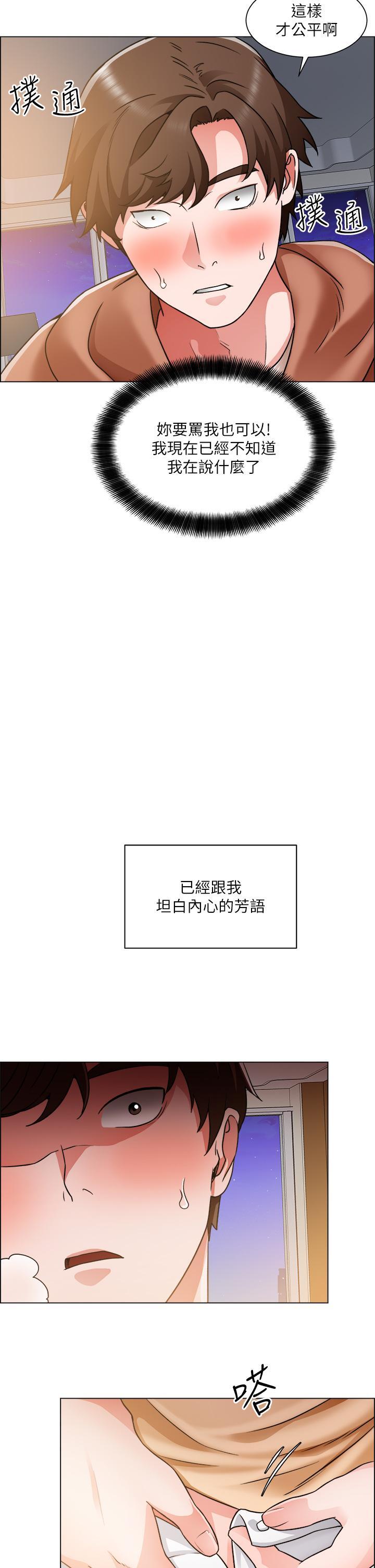 《诚徵粗工》漫画 第43话-男女之间没有纯友谊