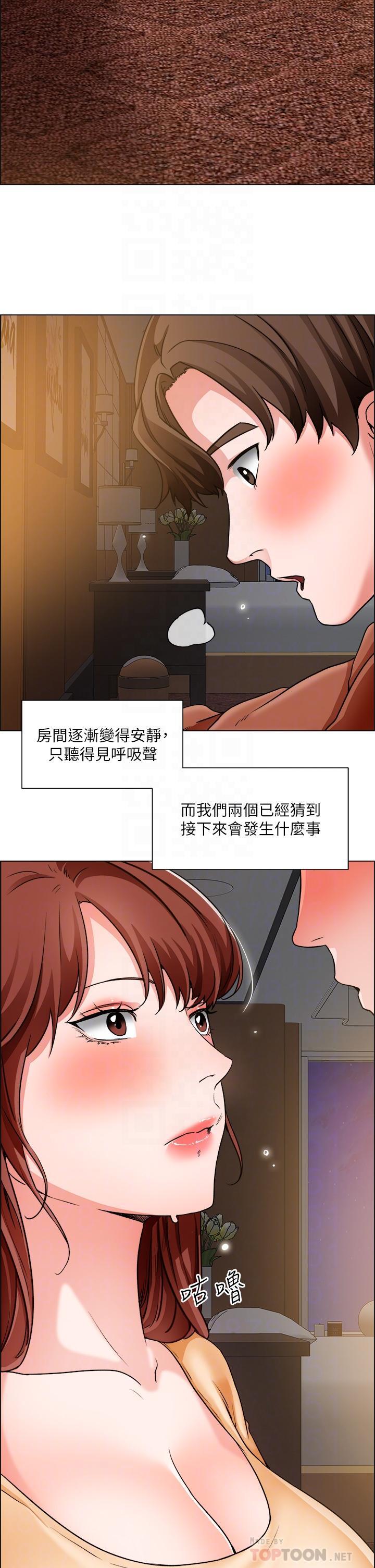 《诚徵粗工》漫画 第43话-男女之间没有纯友谊