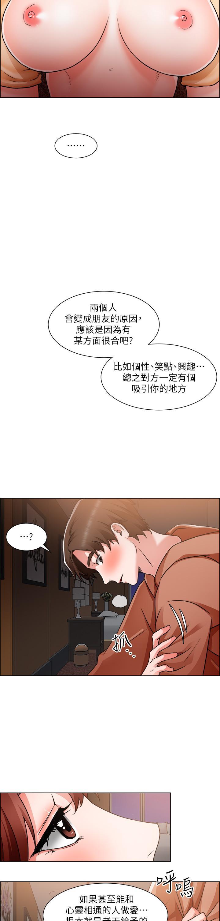 《诚徵粗工》漫画 第43话-男女之间没有纯友谊