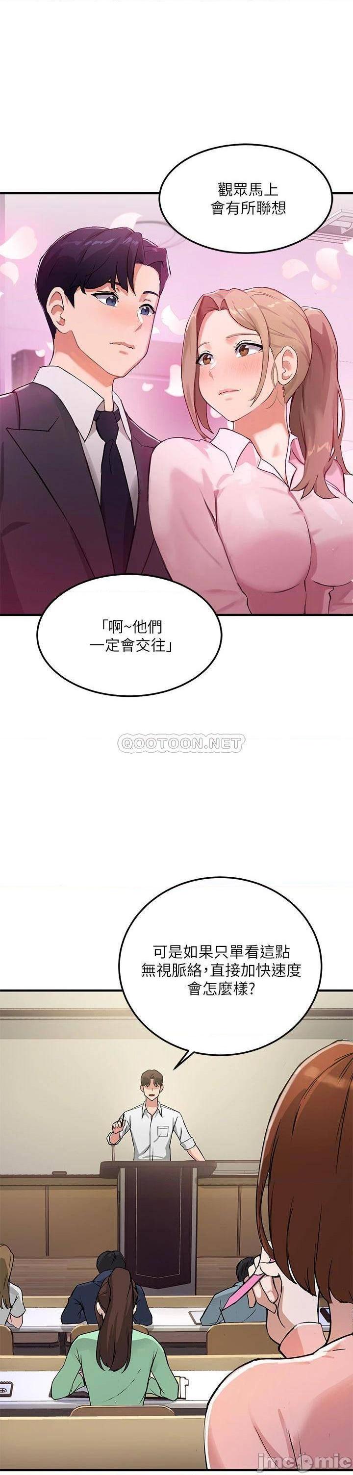 《指导女大生》漫画 第1话 发情的大学生们