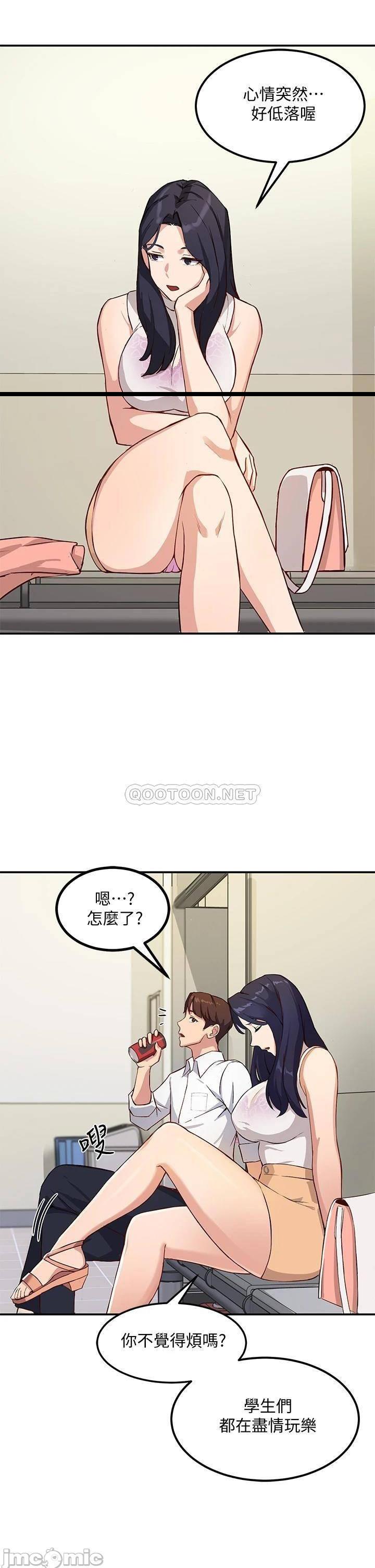 《指导女大生》漫画 第1话 发情的大学生们