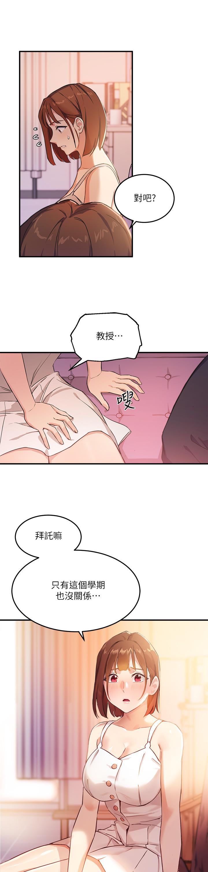 《指导女大生》漫画 第3话-熟女VS女大生