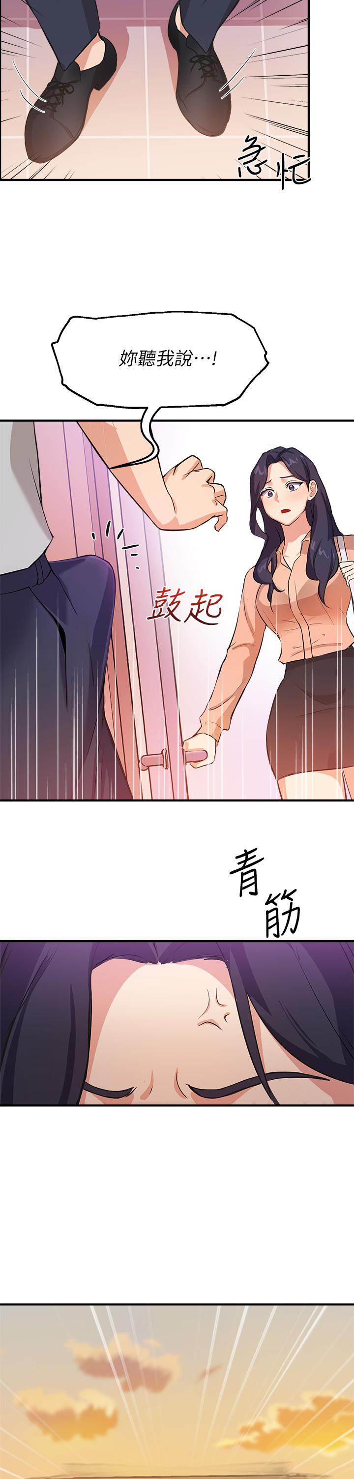 《指导女大生》漫画 第3话-熟女VS女大生