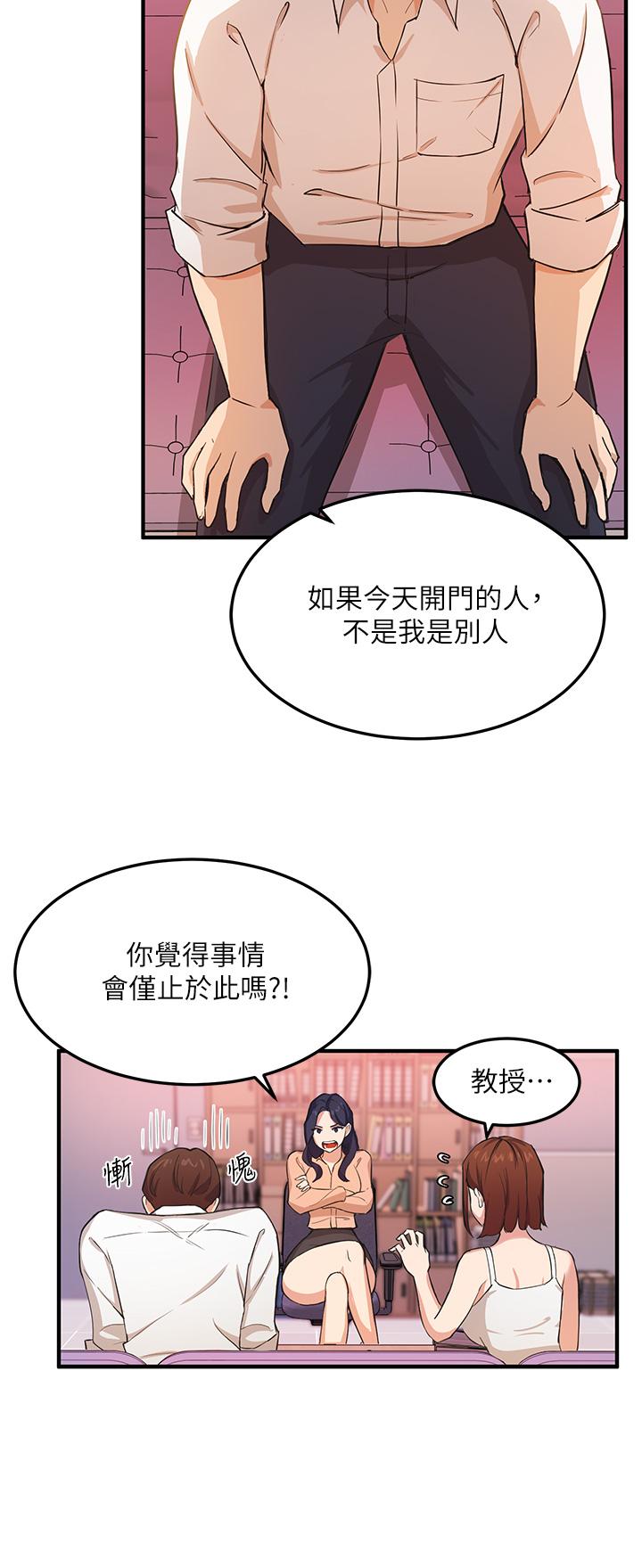 《指导女大生》漫画 第3话-熟女VS女大生