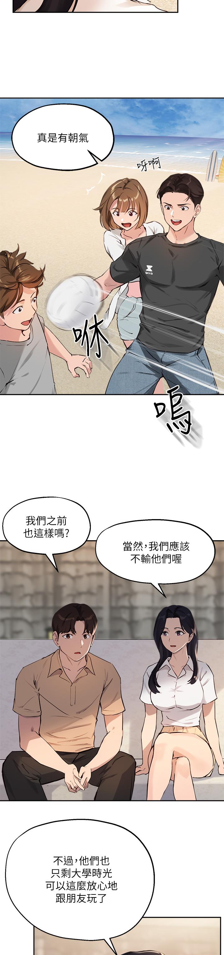 《指导女大生》漫画 第37话-珍贵的独处时光