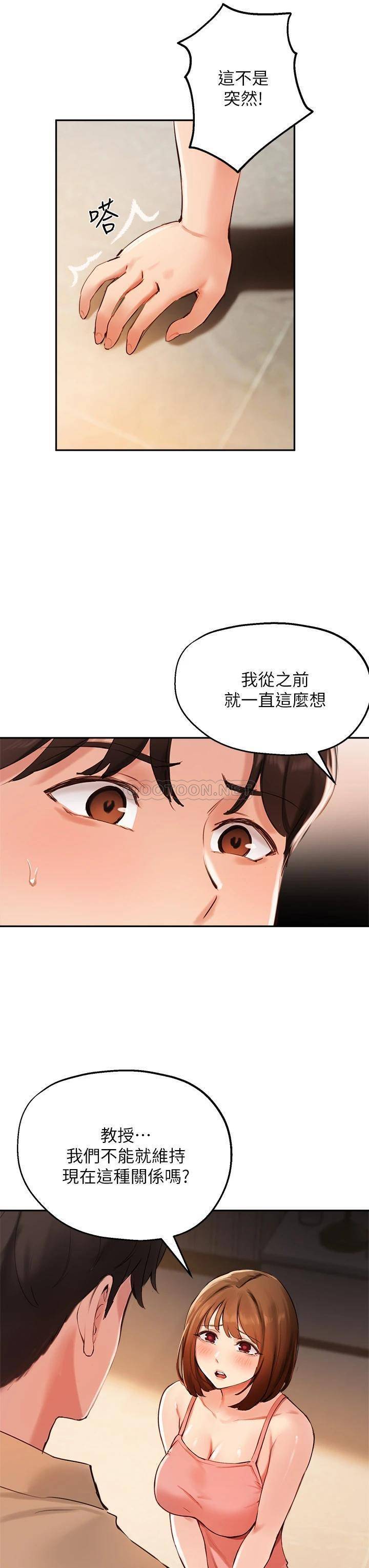 《指导女大生》漫画 第39话 我想成为你的固砲