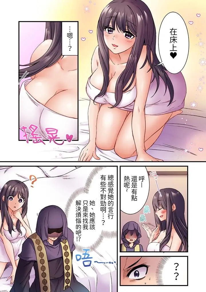 《居然光弄乳头就高潮了～让狂妄正妹也娇喘连连的乳房占卜》漫画 第3话