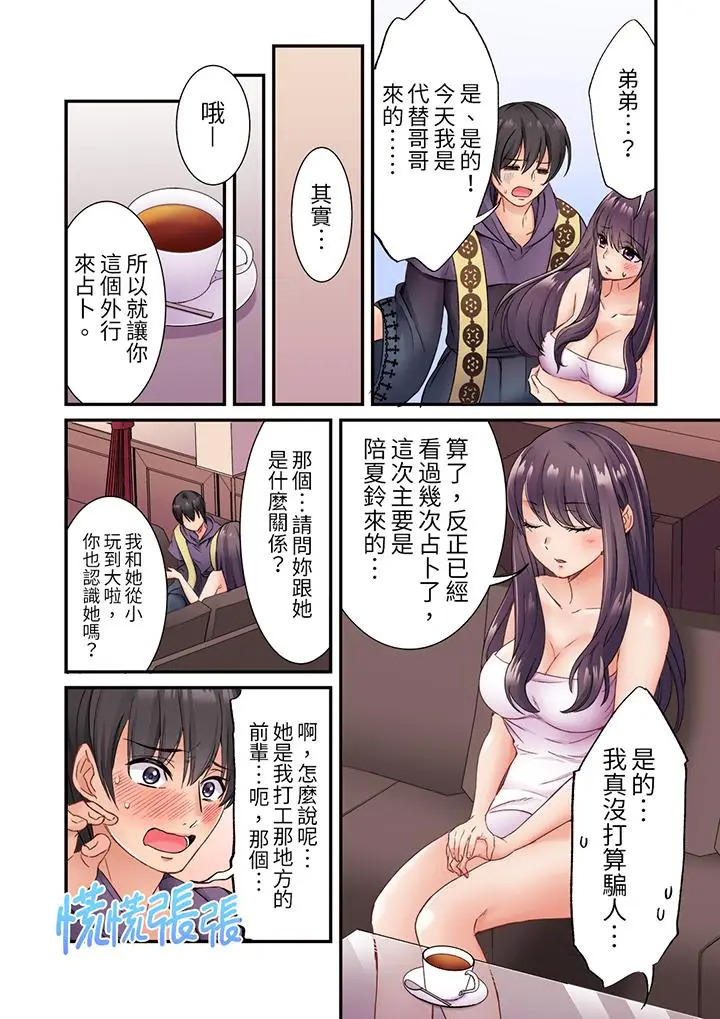 《居然光弄乳头就高潮了～让狂妄正妹也娇喘连连的乳房占卜》漫画 第3话