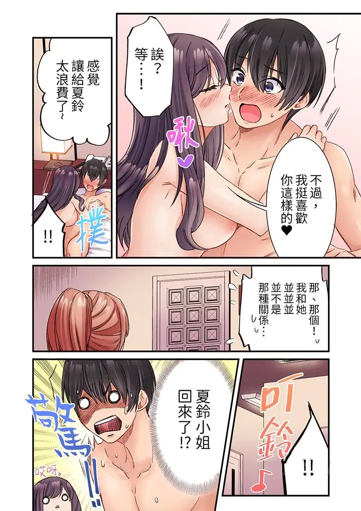 《居然光弄乳头就高潮了～让狂妄正妹也娇喘连连的乳房占卜》漫画 第4话