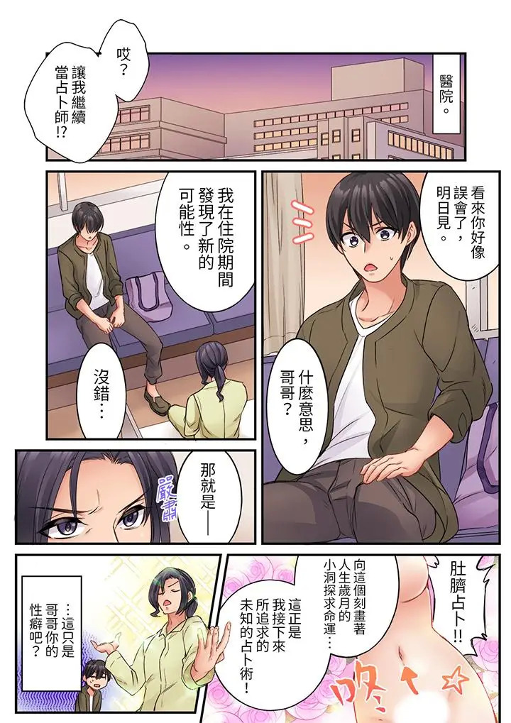 《居然光弄乳头就高潮了～让狂妄正妹也娇喘连连的乳房占卜》漫画 第7话