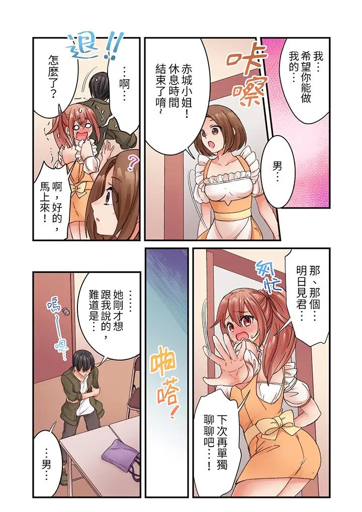 《居然光弄乳头就高潮了～让狂妄正妹也娇喘连连的乳房占卜》漫画 第9话