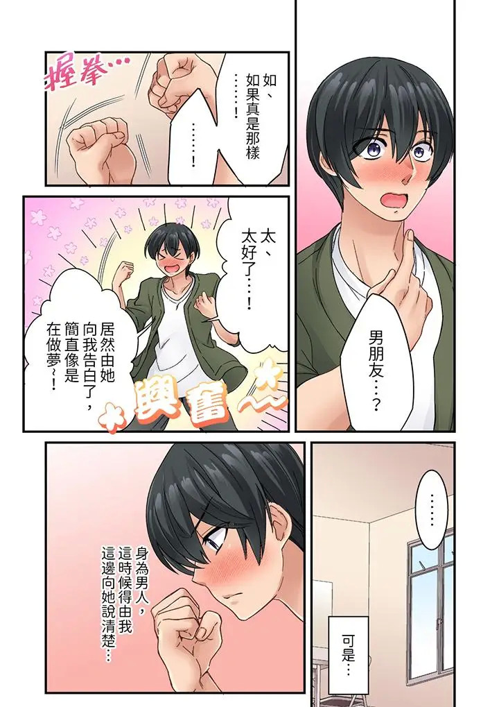 《居然光弄乳头就高潮了～让狂妄正妹也娇喘连连的乳房占卜》漫画 第9话