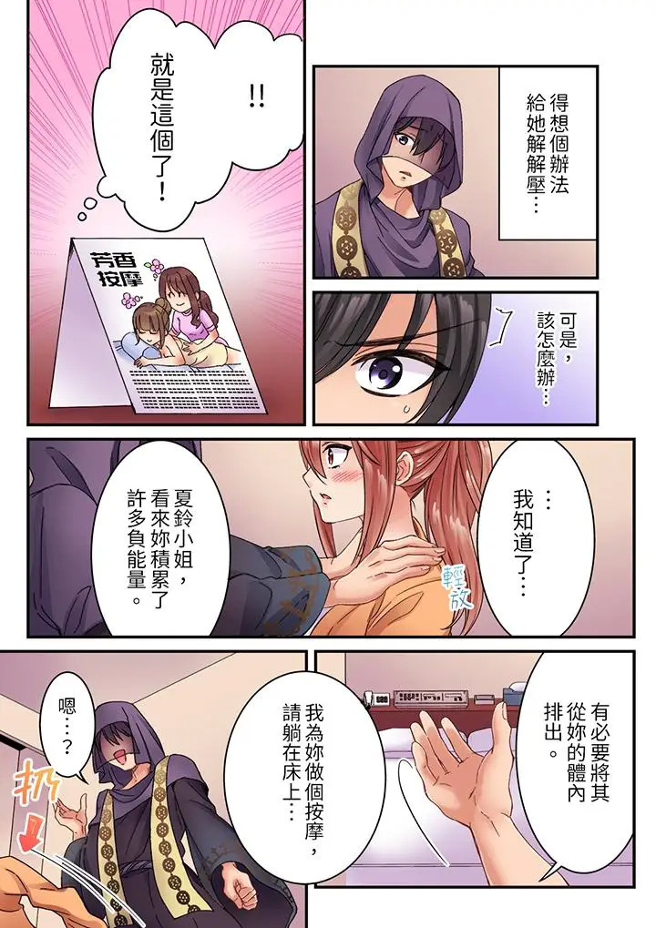 《居然光弄乳头就高潮了～让狂妄正妹也娇喘连连的乳房占卜》漫画 第9话