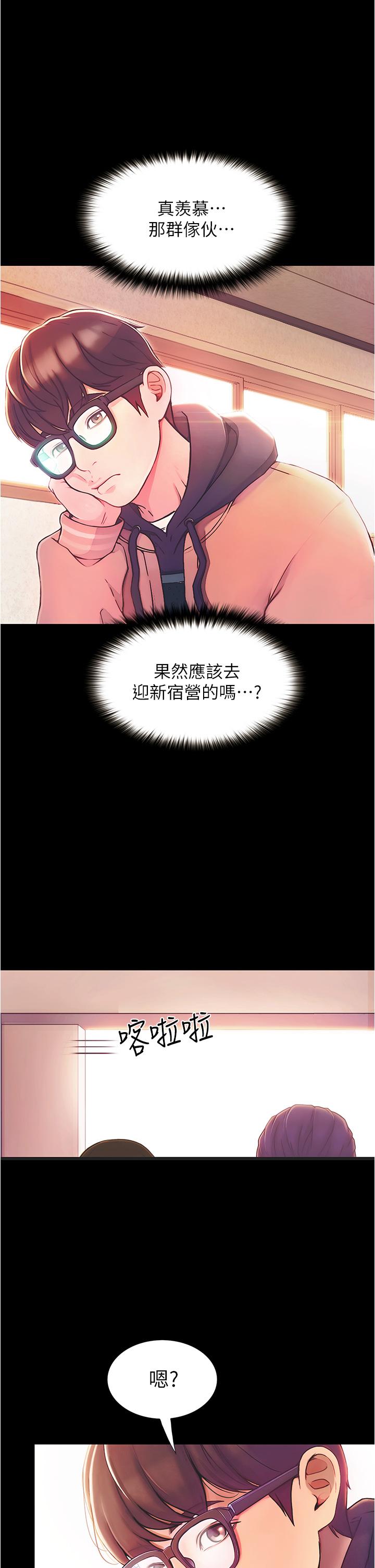 《大学骑遇记》漫画 第1话-上了大学就能跟女友打炮？