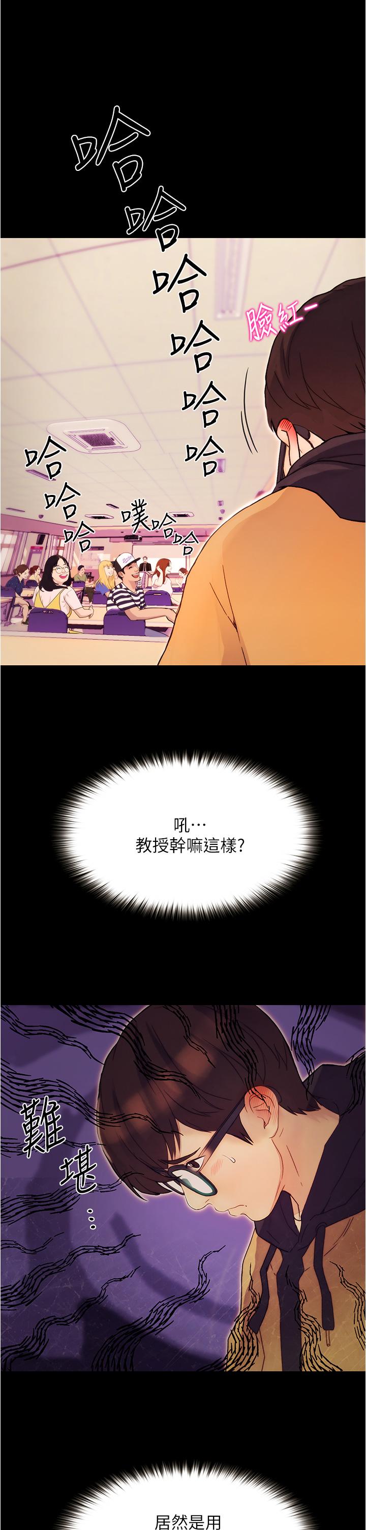 《大学骑遇记》漫画 第1话-上了大学就能跟女友打炮？