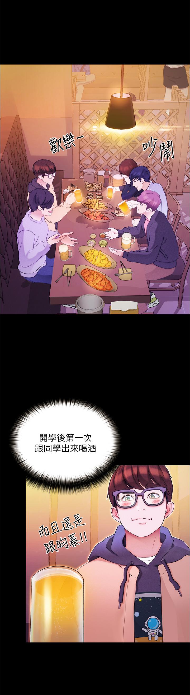 《大学骑遇记》漫画 第1话-上了大学就能跟女友打炮？