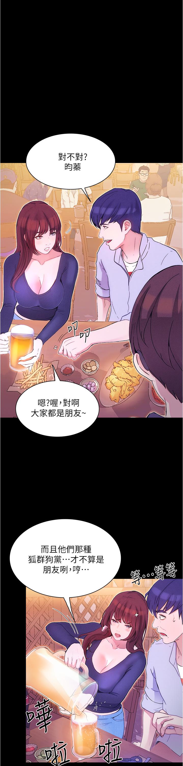 《大学骑遇记》漫画 第1话-上了大学就能跟女友打炮？