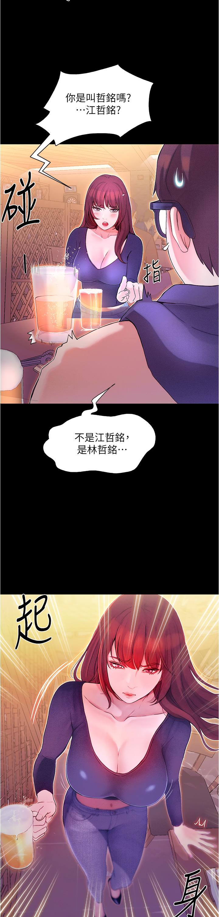 《大学骑遇记》漫画 第1话-上了大学就能跟女友打炮？