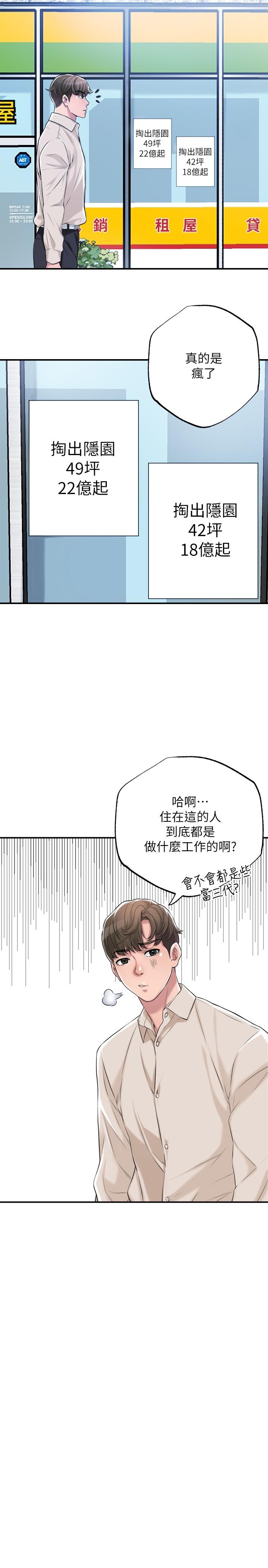 《幸福督市》漫画 第1话-毫无戒心的学生家长