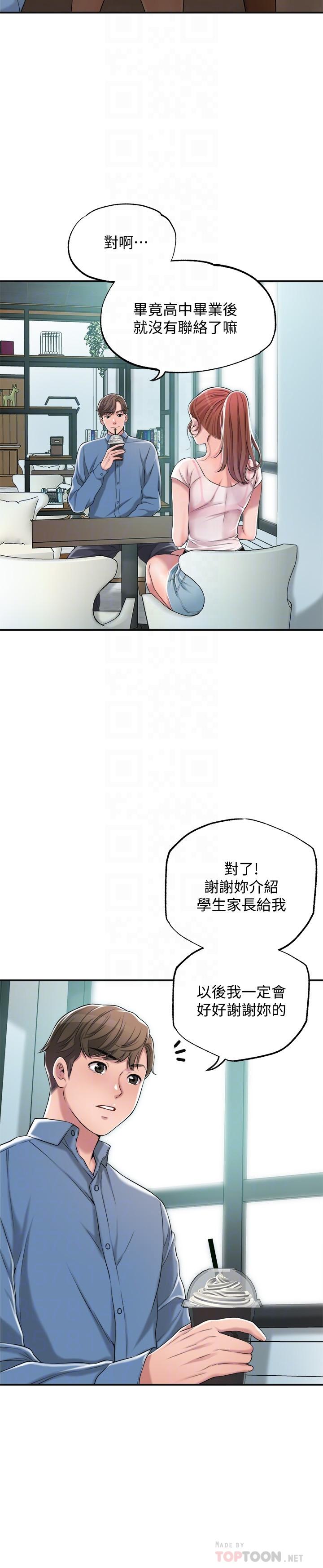 《幸福督市》漫画 第7话-老师，帮我按摩胸部