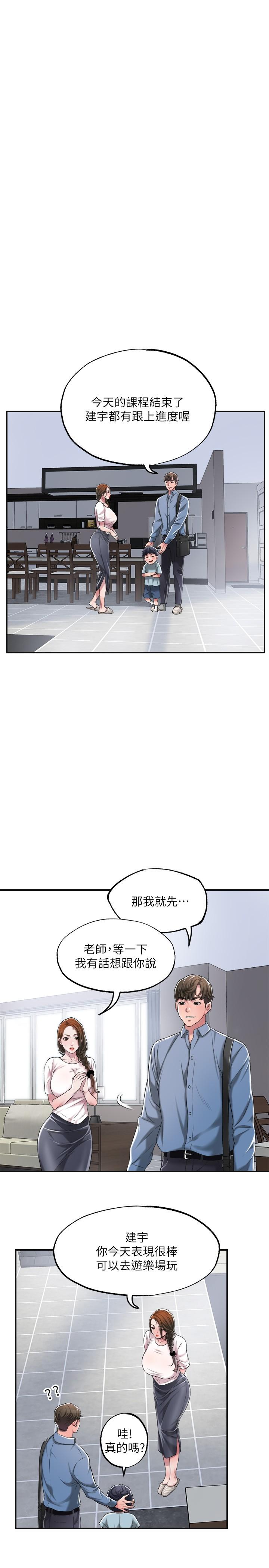 《幸福督市》漫画 第7话-老师，帮我按摩胸部