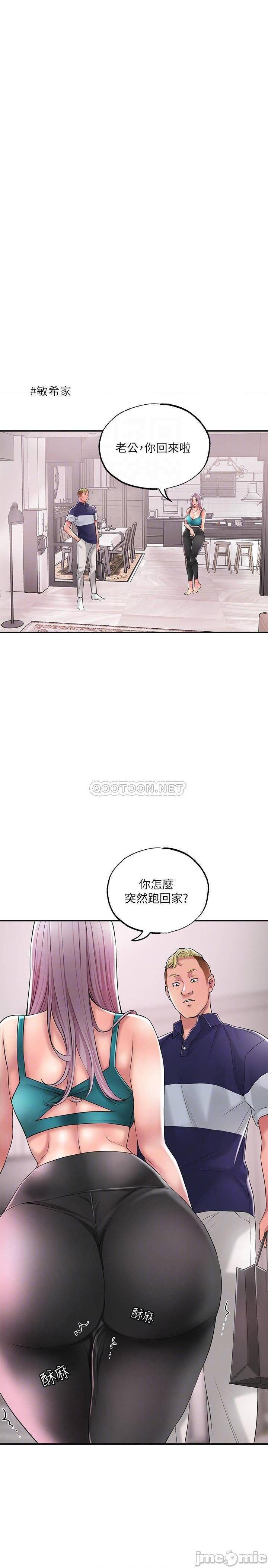 《幸福督市》漫画 第17话 老师，今天我老公不在家