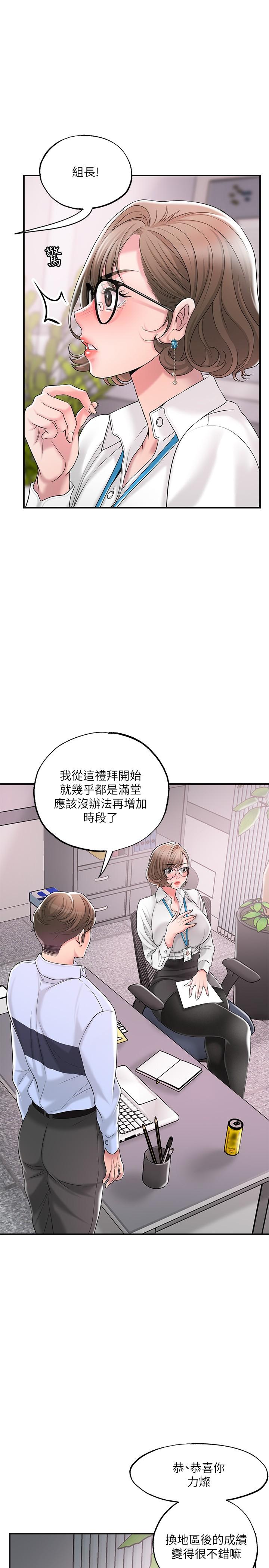 《幸福督市》漫画 第18话-玩弄力灿私处的组长