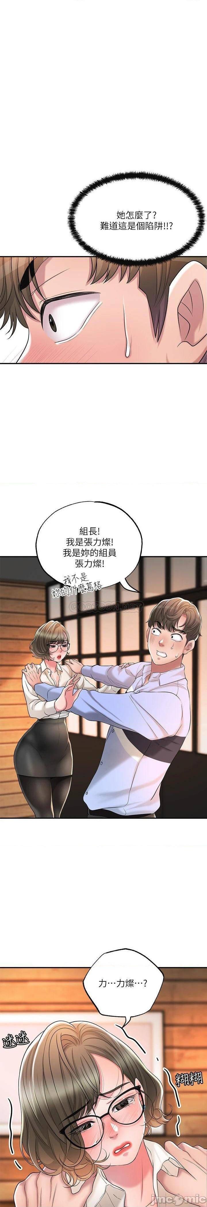 《幸福督市》漫画 第19话 和组长合意下的性关係