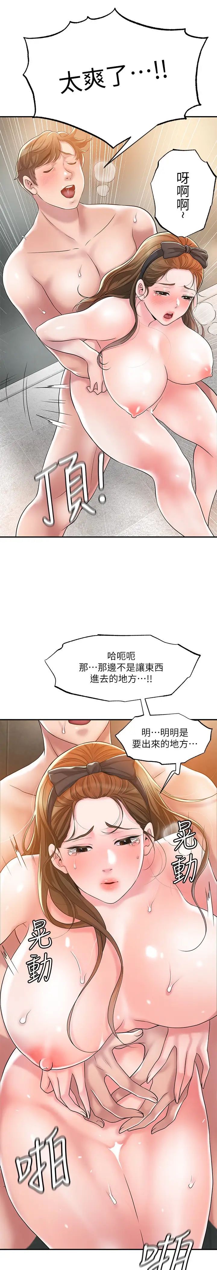 《幸福督市》漫画 第29话 美珠尚未开发过的后庭