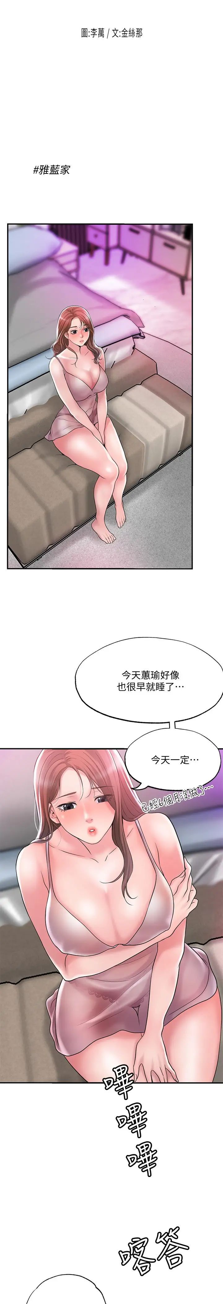 《幸福督市》漫画 第29话 美珠尚未开发过的后庭