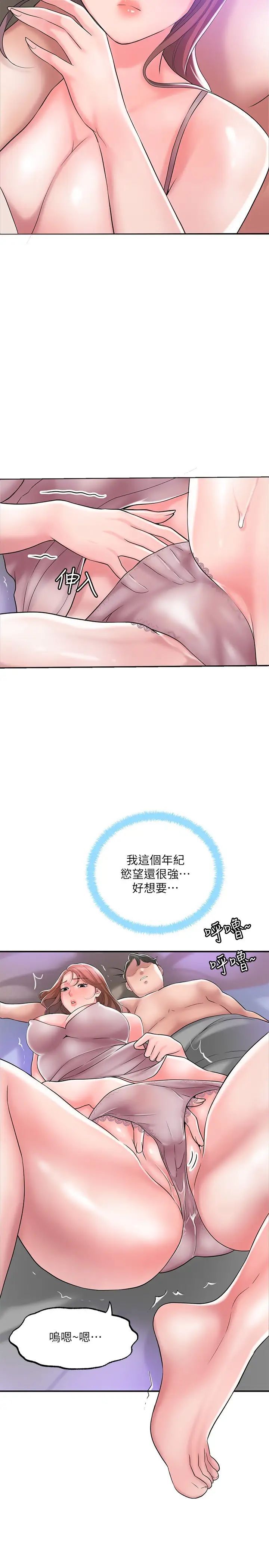 《幸福督市》漫画 第29话 美珠尚未开发过的后庭