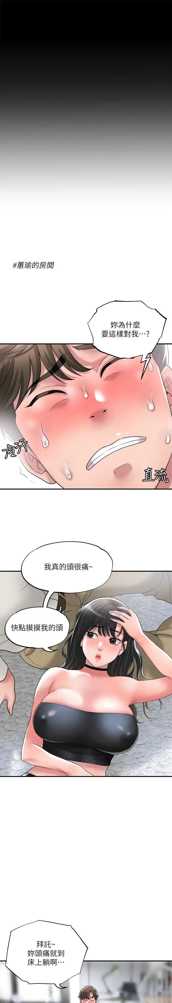 《幸福督市》漫画 第29话 美珠尚未开发过的后庭