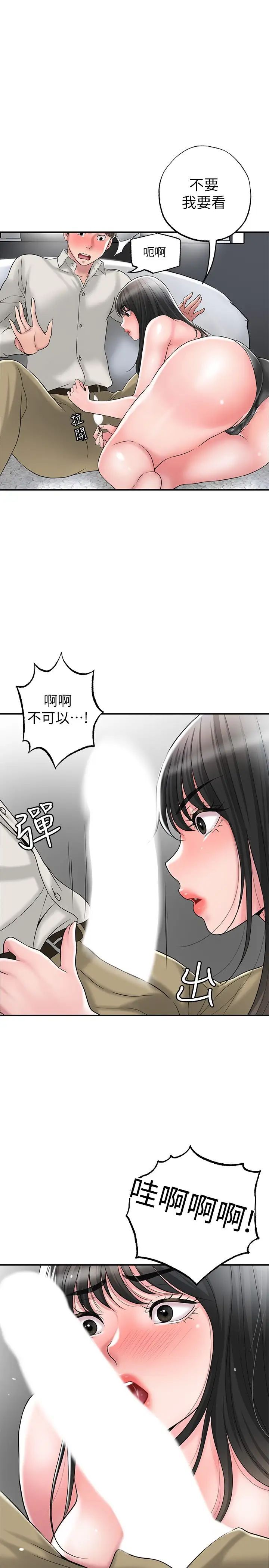 《幸福督市》漫画 第29话 美珠尚未开发过的后庭