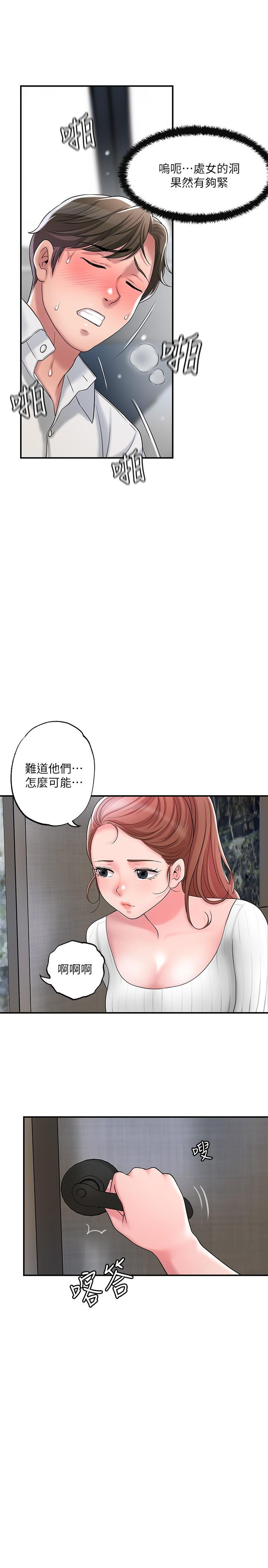 《幸福督市》漫画 第30话-比千年人参还补的21岁处女