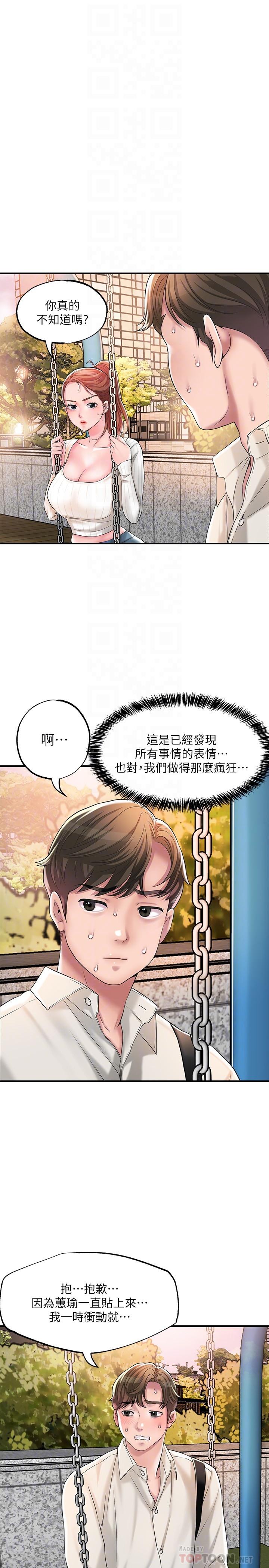 《幸福督市》漫画 第32话-对后庭上瘾的美珠