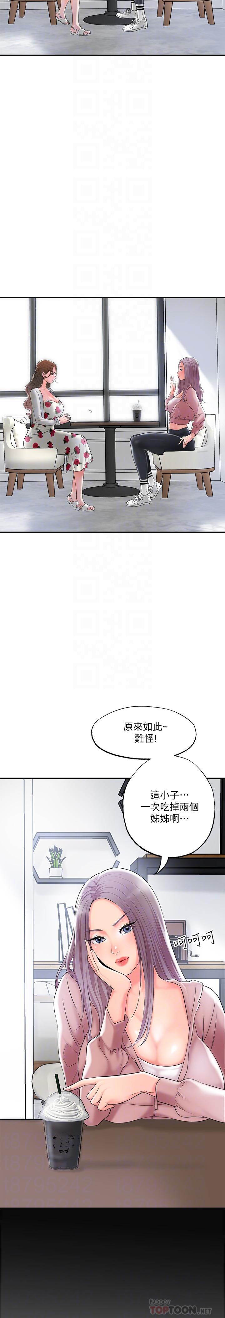 《幸福督市》漫画 第32话-对后庭上瘾的美珠