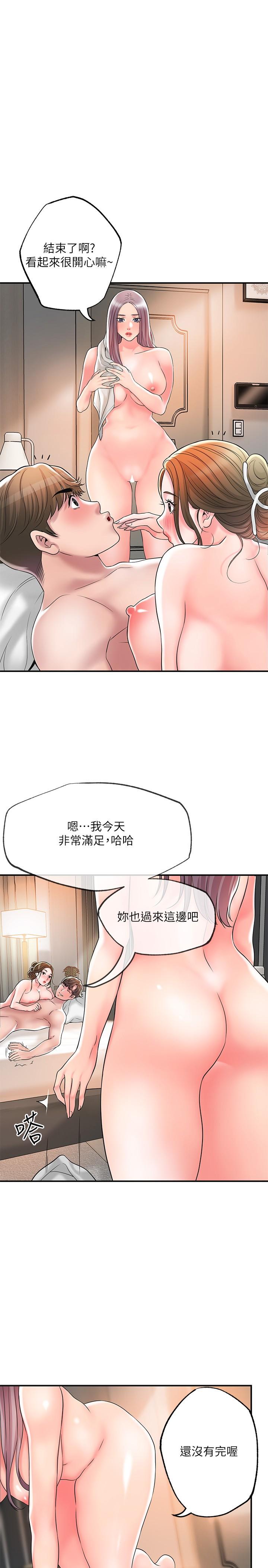 《幸福督市》漫画 第36话-内裤里有你的专属补药