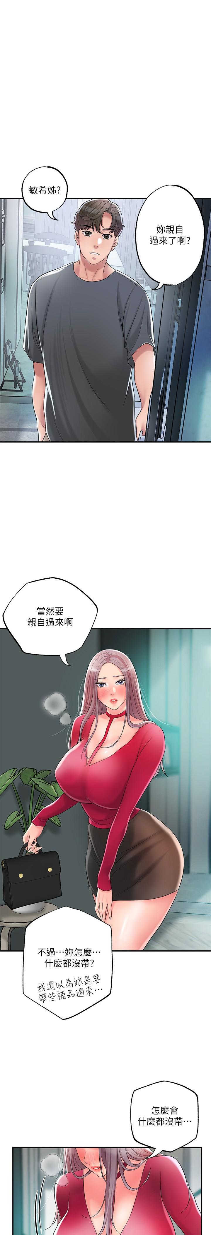 《幸福督市》漫画 第37话-插入我珍藏已久的后门