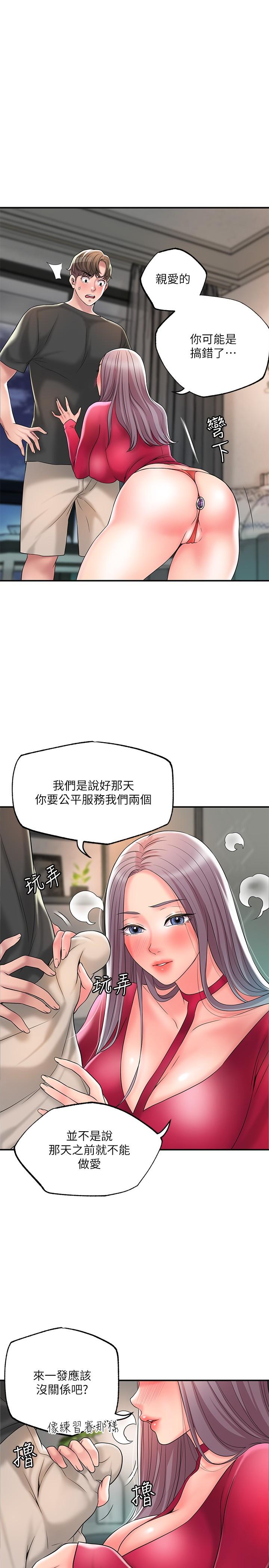 《幸福督市》漫画 第37话-插入我珍藏已久的后门