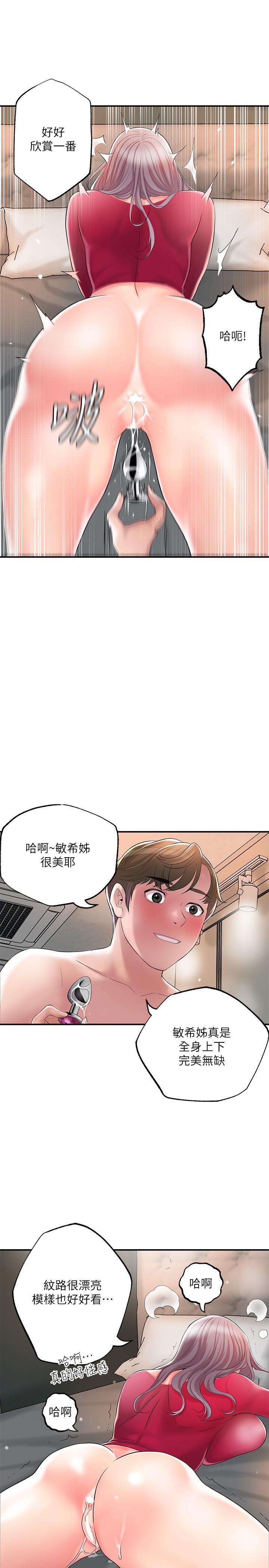 《幸福督市》漫画 第37话-插入我珍藏已久的后门