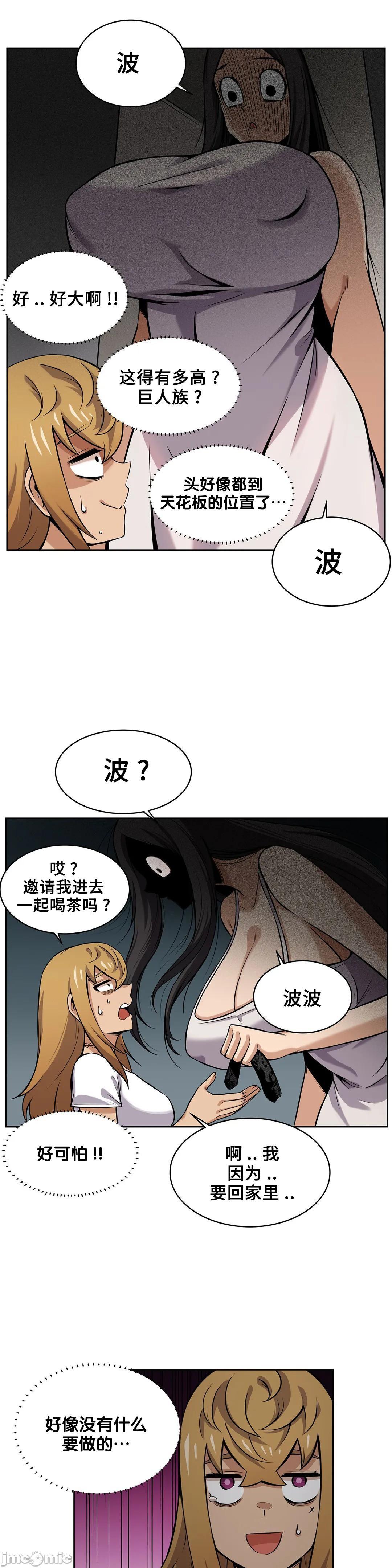 《女友是丧尸》漫画 第3话